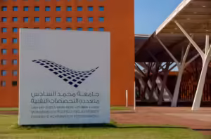 جامعة محمد السادس متعددة التخصصات التقنية ضمن قائمة أفضل 500 جامعة عالمية