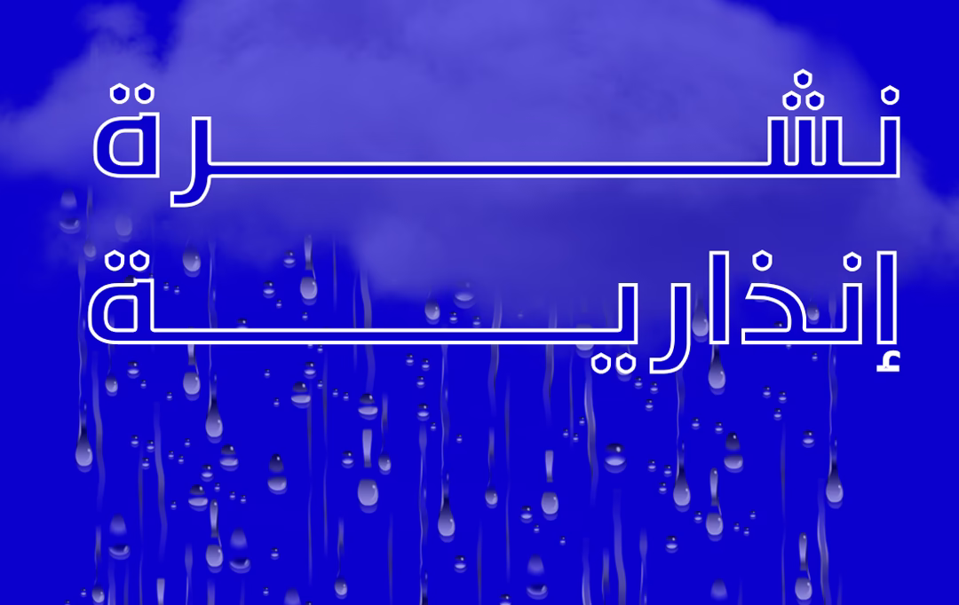 نشرة إنذارية: توقعات بزخات رعدية قوية بعدد من مناطق المغرب
