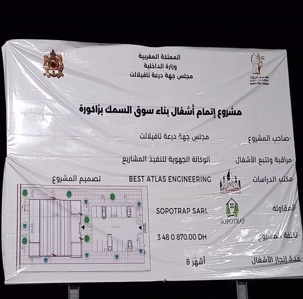 / إذاعة درعة تافيلالت الجهوية