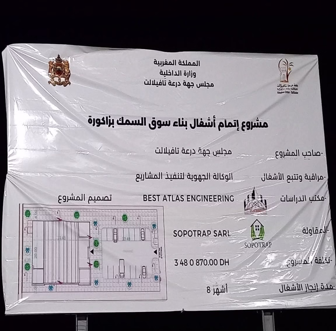 إنطلاق مشروع إتمام أشغال سوق السمك بزاكورة بتمويل من مجلس جهة درعة تافيلالت