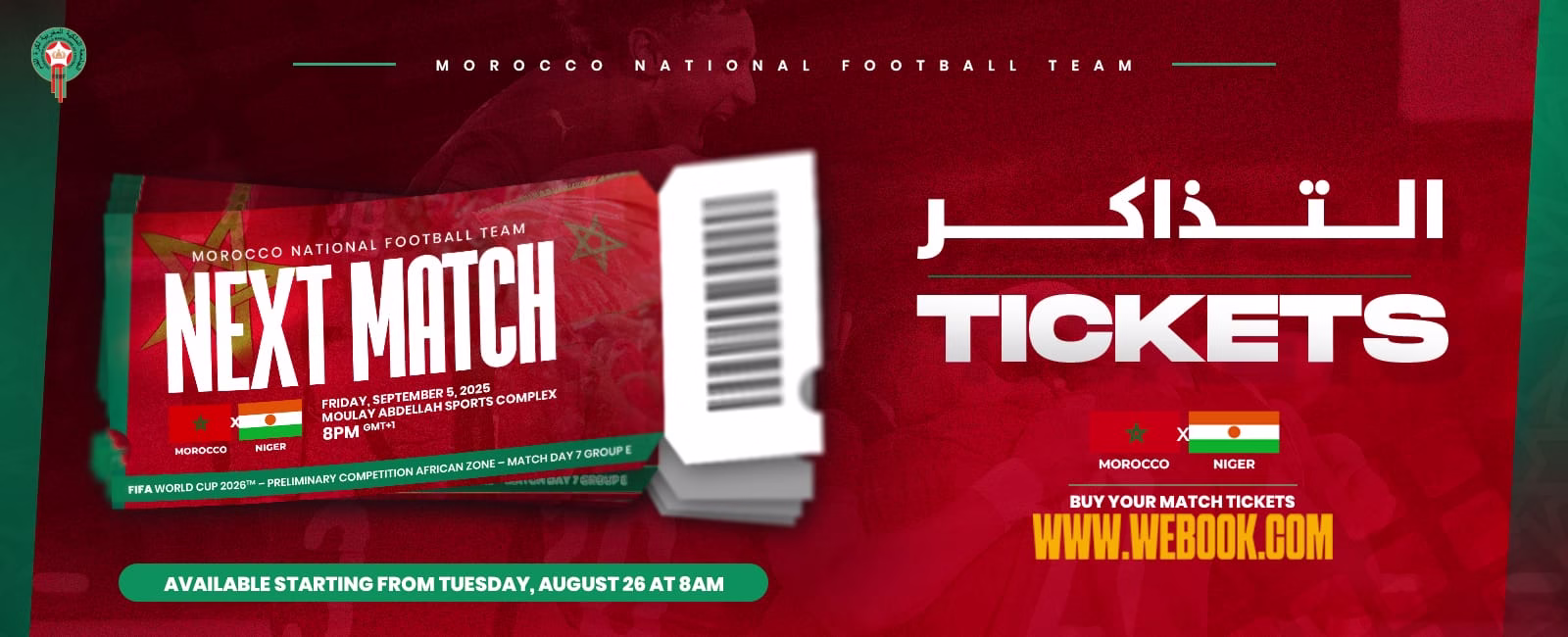 انطلاق بيع تذاكر مباراة المغرب والنيجر لتصفيات كأس العالم 2026