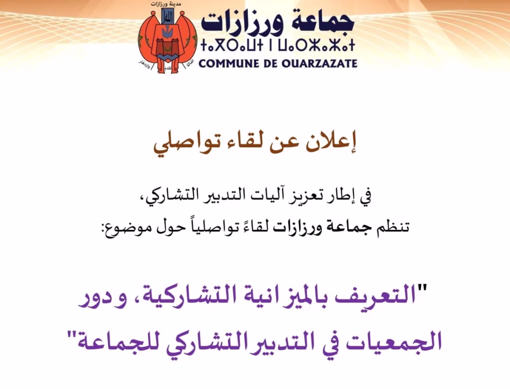 / إذاعة درعة تافيلالت الجهوية