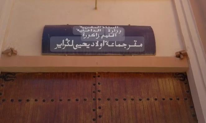/ إذاعة درعة تافيلالت الجهوية