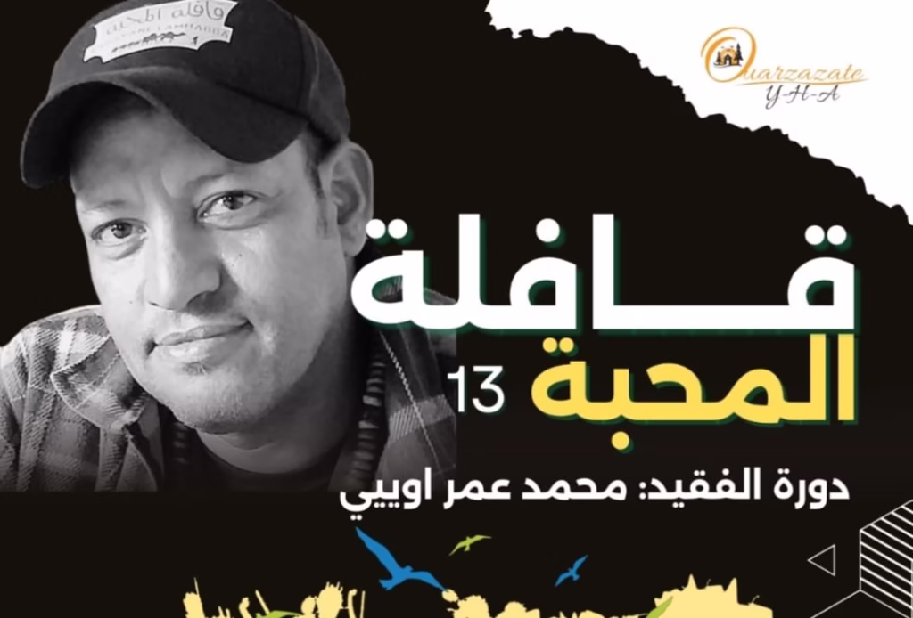 / إذاعة درعة تافيلالت الجهوية