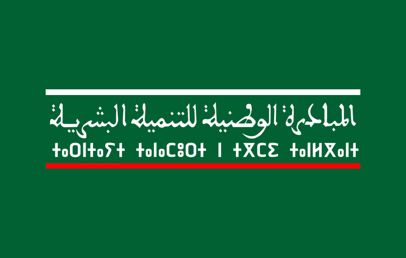 المبادرة الوطنية للتنمية البشرية تعلن فتح باب تقديم مشاريع الشباب بإقليم ورزازات لسنة 2026
