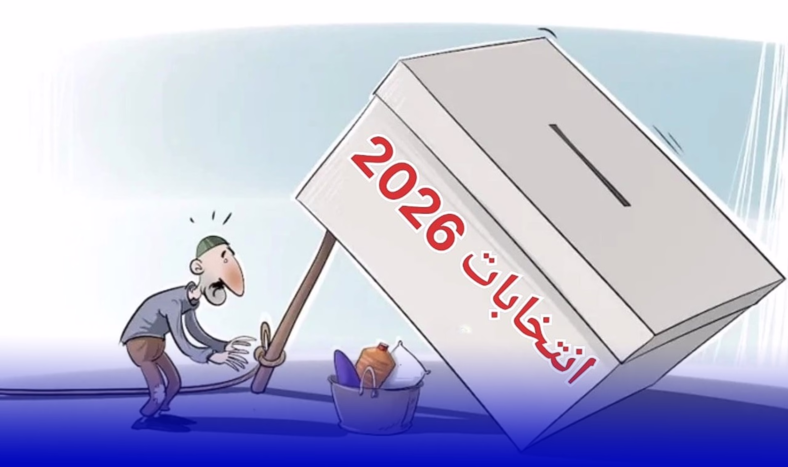 عمال الأقاليم يرفعون تحذيرات بشأن إستغلال الانتخابات في توزيع قفف رمضان