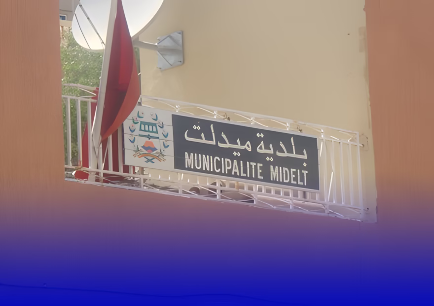 المجلس الجماعي لميدلت يعلن عن عقد الدورة العادية لشهر فبراير لمناقشة الميزانية والمشاريع التنموية