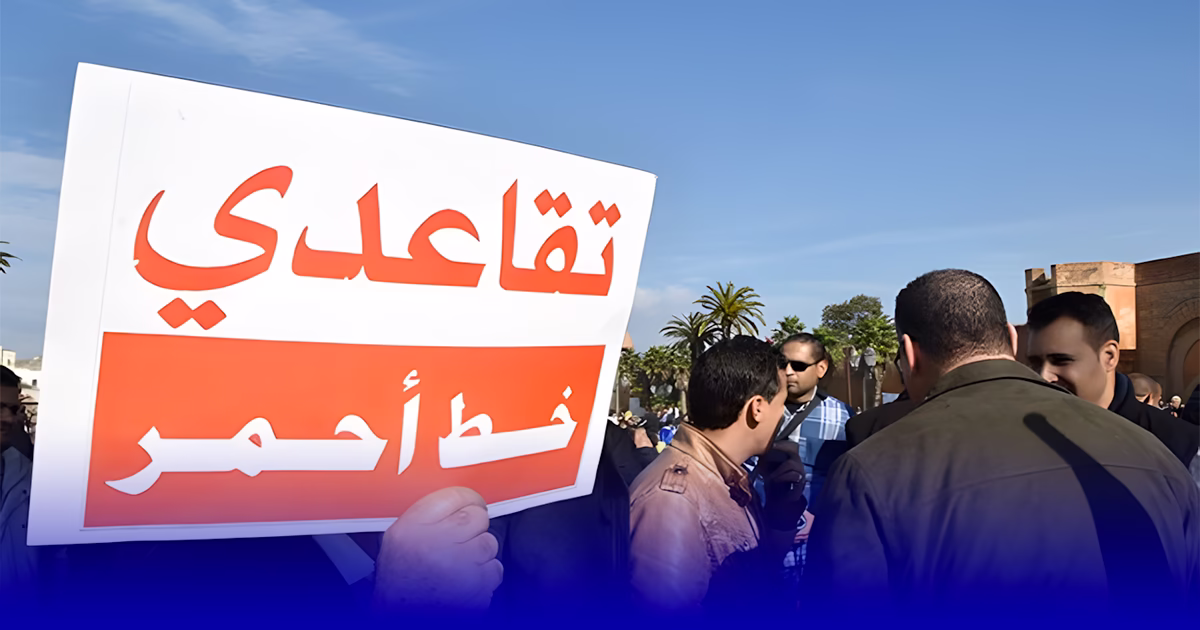 إصلاح التقاعد