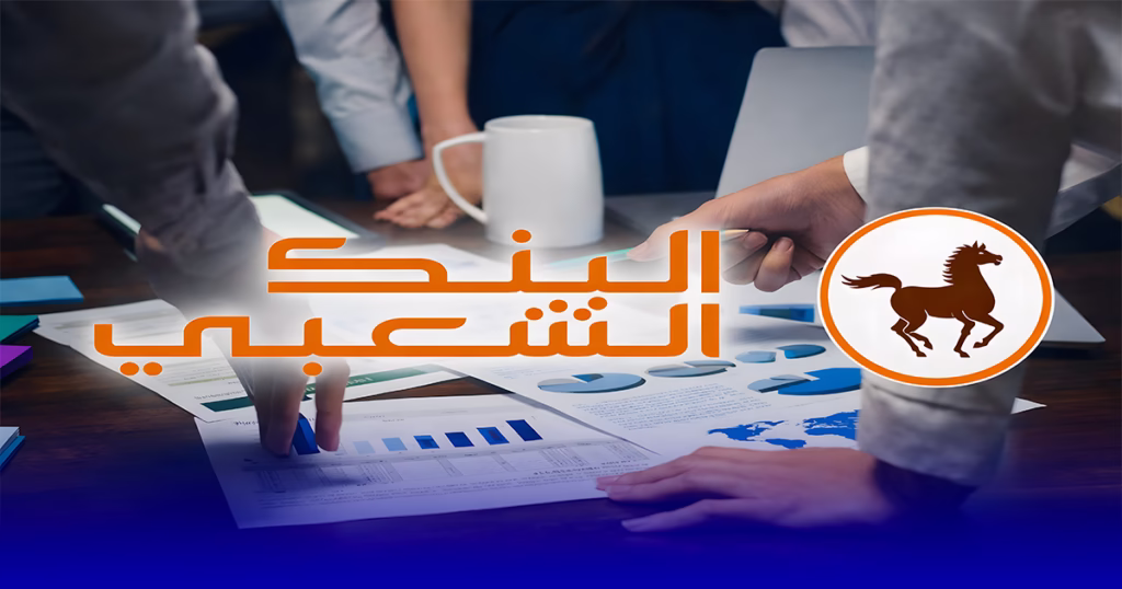 البنك الشعبي