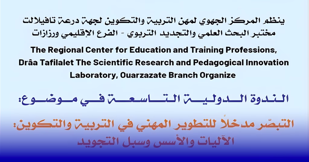 الندوة الدولية