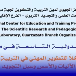 الندوة الدولية