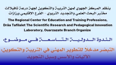 الندوة الدولية