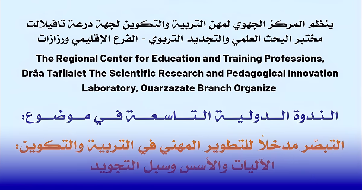 الندوة الدولية