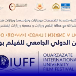 المهرجان الدولي الجامعي