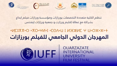 المهرجان الدولي الجامعي