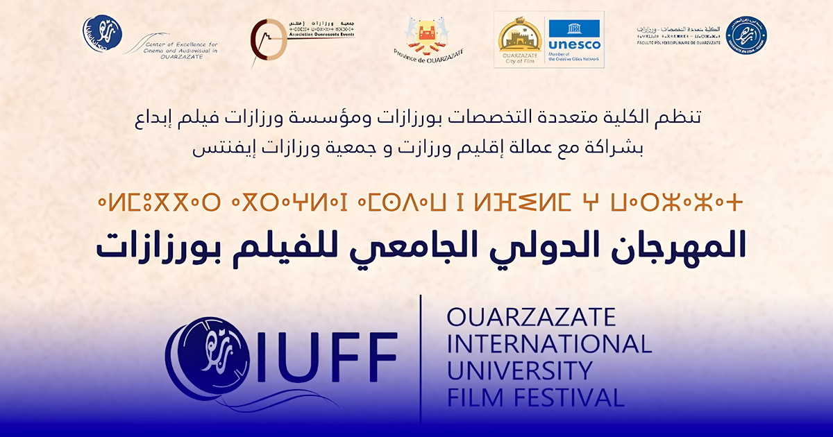 المهرجان الدولي الجامعي