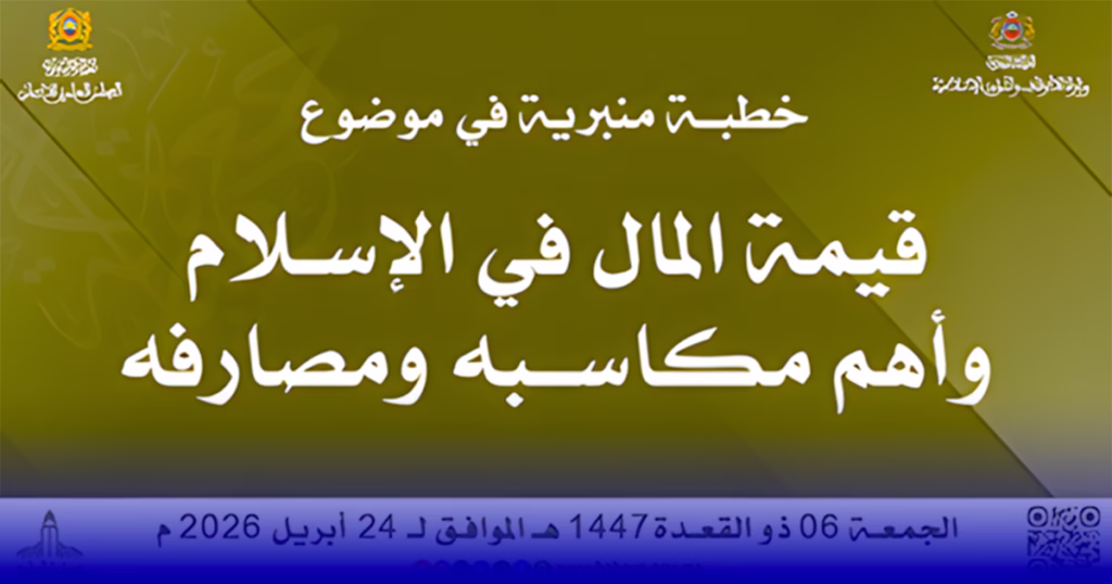 خطبة الجمعة