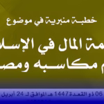 خطبة الجمعة