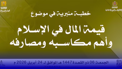 خطبة الجمعة