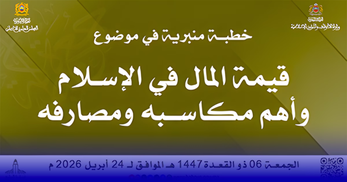 خطبة الجمعة