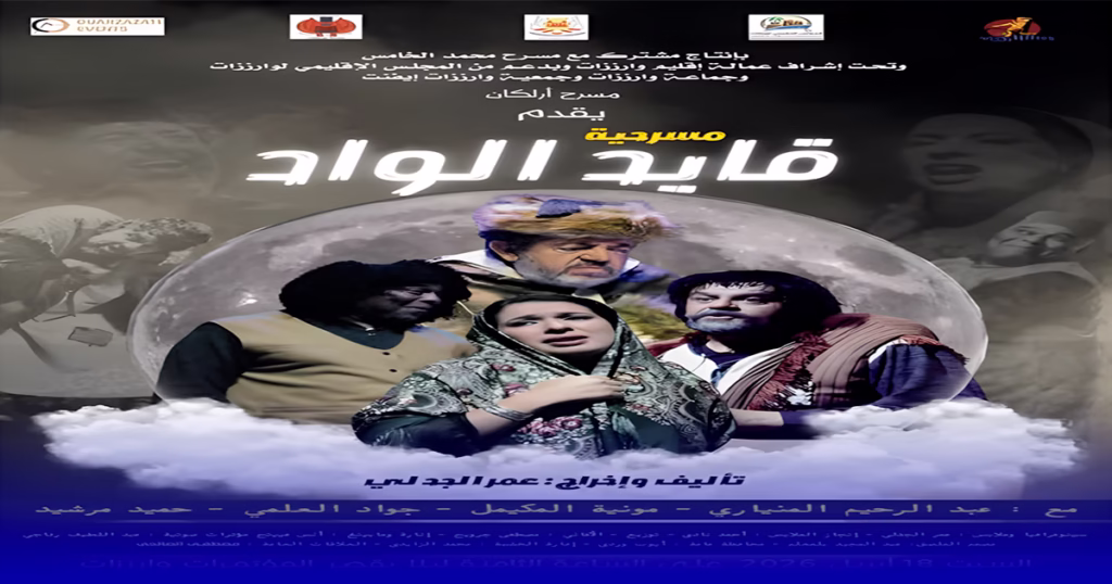 مسرحية قايد الواد