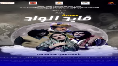 مسرحية قايد الواد