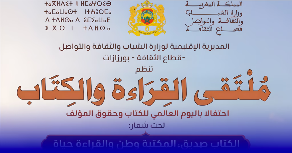 ملتقى القراءة و الكتاب