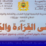 ملتقى القراءة و الكتاب