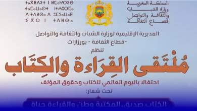 ملتقى القراءة و الكتاب