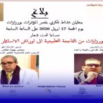 هيئة المحامين