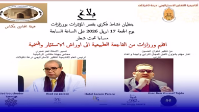 هيئة المحامين