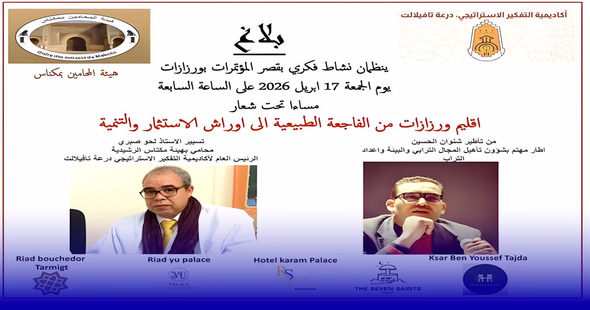 هيئة المحامين