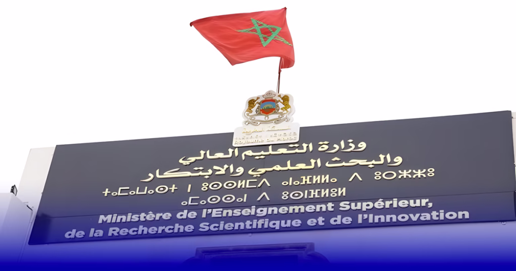 وزارة التعليم العالي