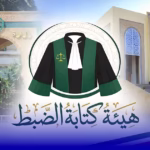 وزارة العدل