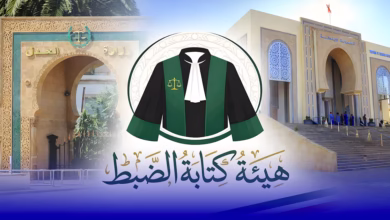 وزارة العدل