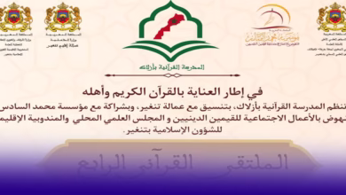 تنغير