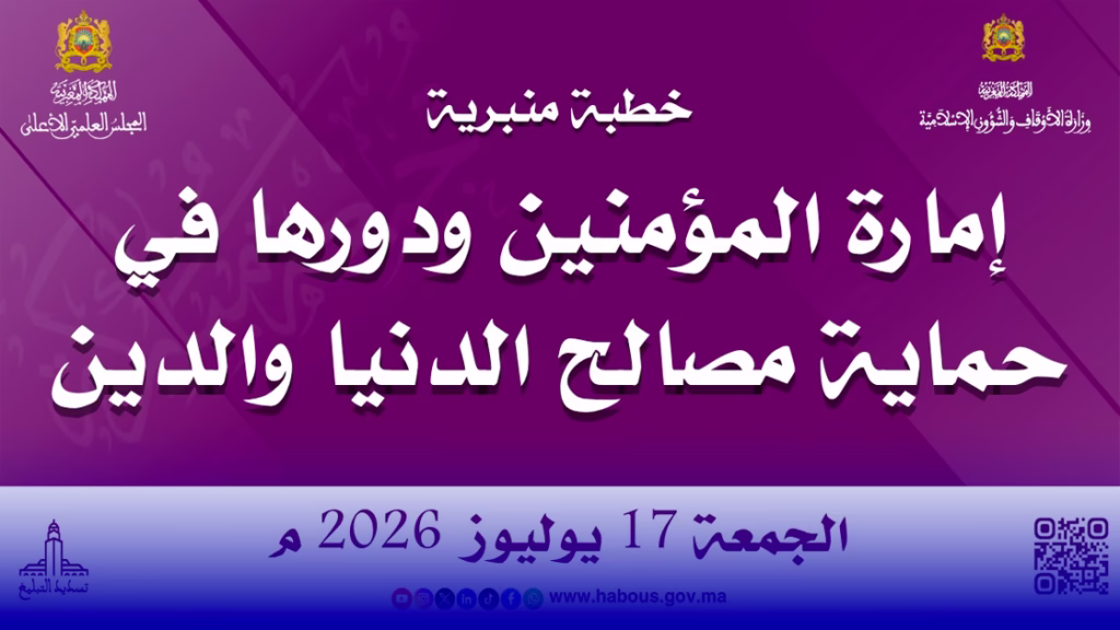 خطبة الجمعة