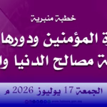 خطبة الجمعة
