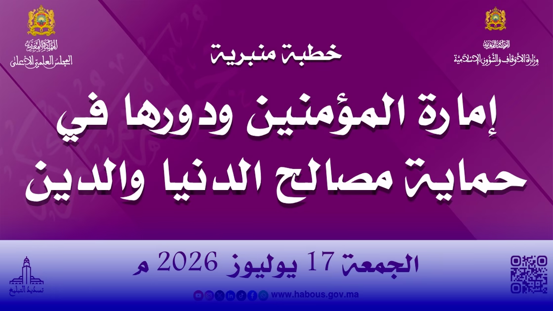 خطبة الجمعة