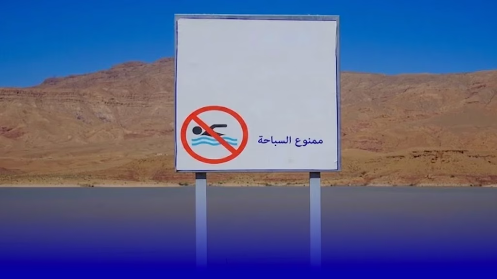 ممنوع السباحة