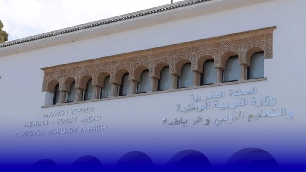 وزارة التعليم