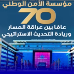 الأمن الوطني