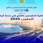 الجالية