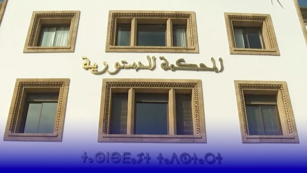 المحكمة الدستورية