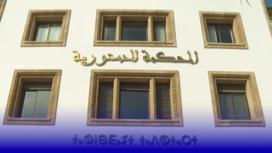 المحكمة الدستورية