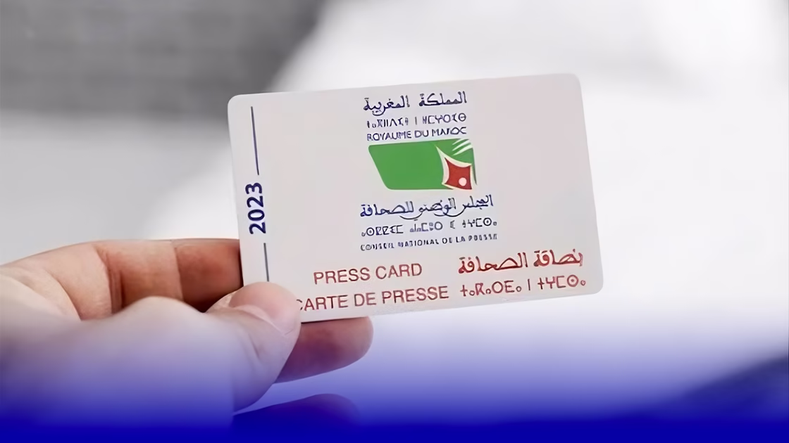 بطاقة الصحافة