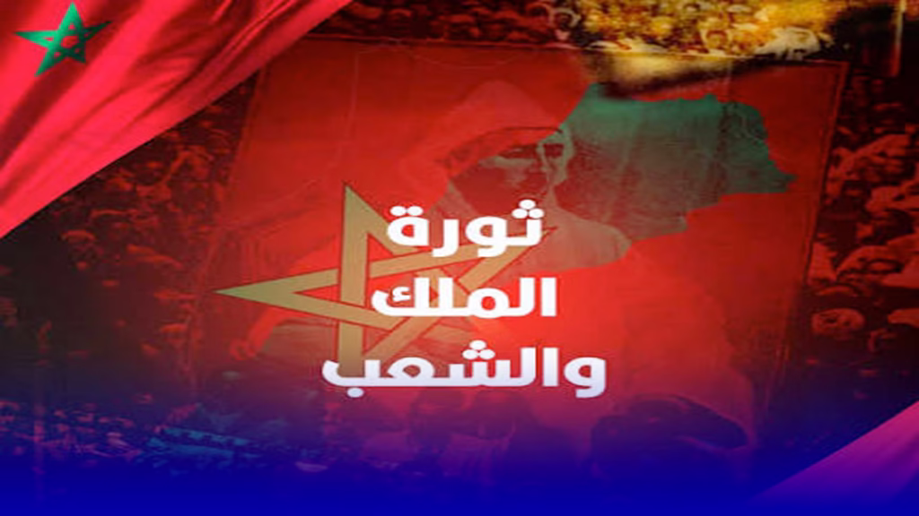 تورة الملك و الشعب