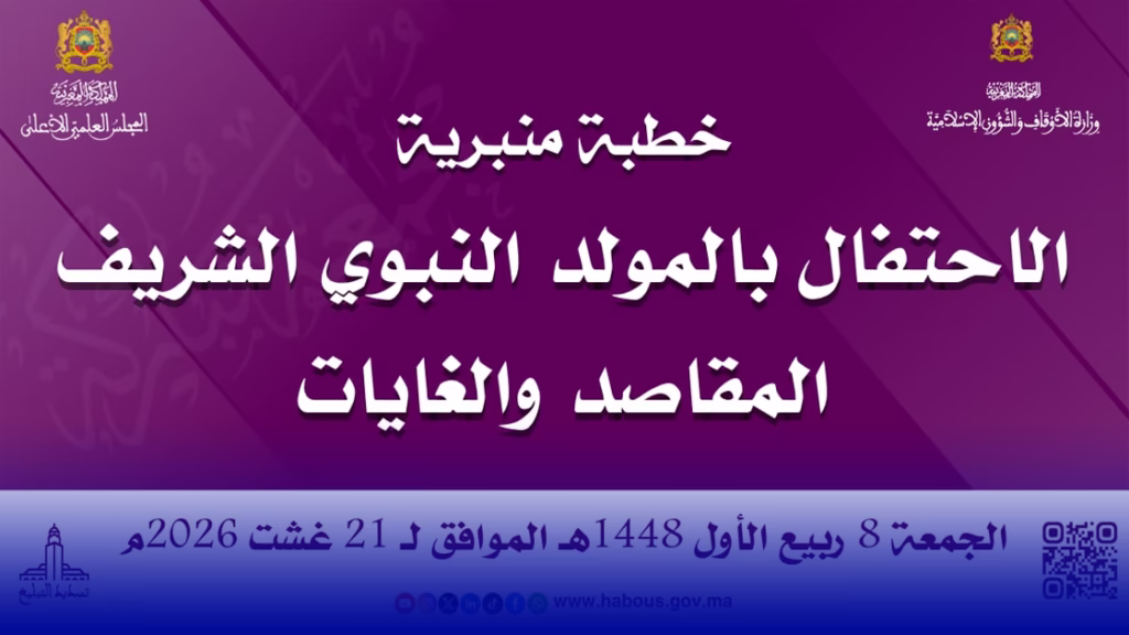 خطبة الجمعة