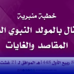 خطبة الجمعة