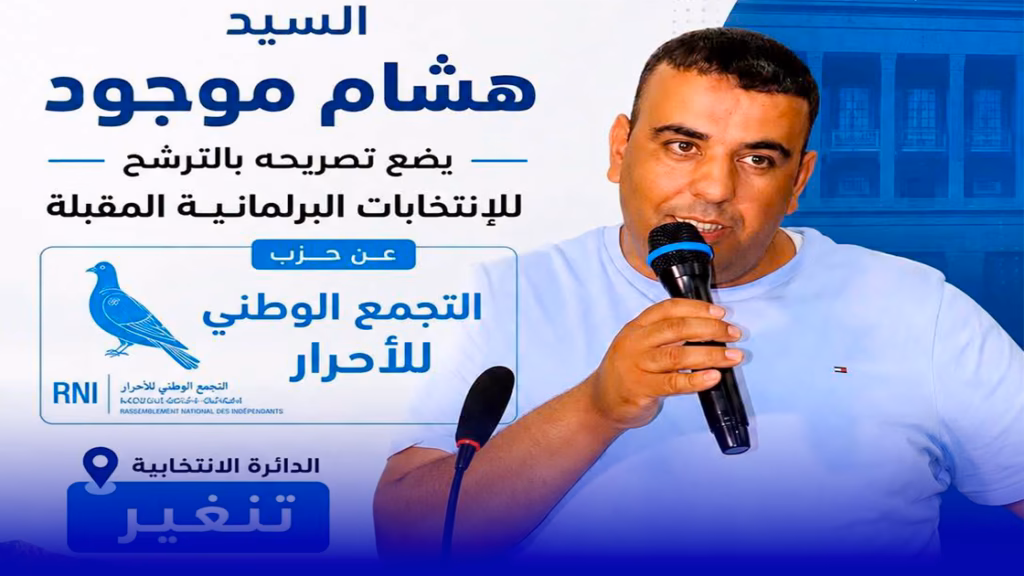 هشام موجود